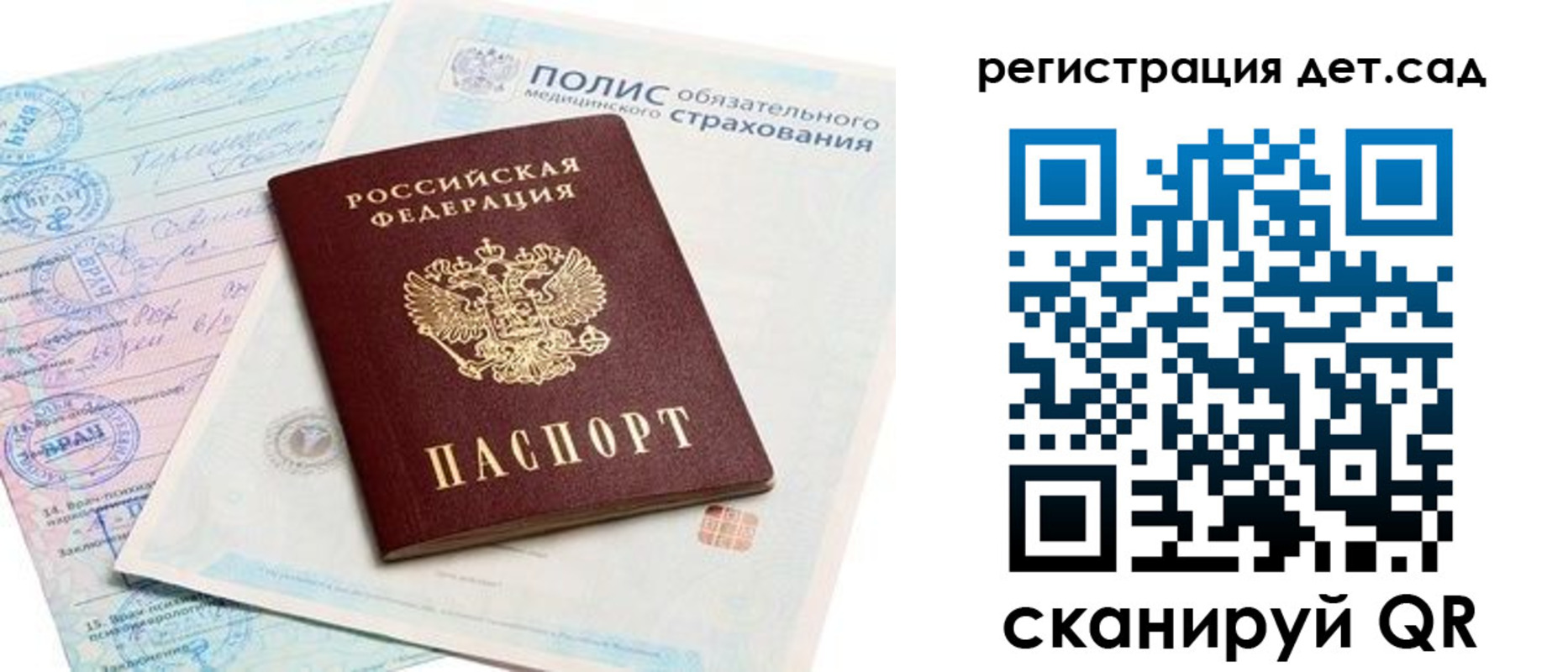 прописка в Каменке